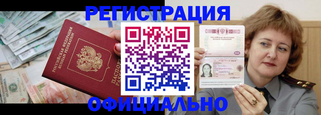 прописка для школы в Орле