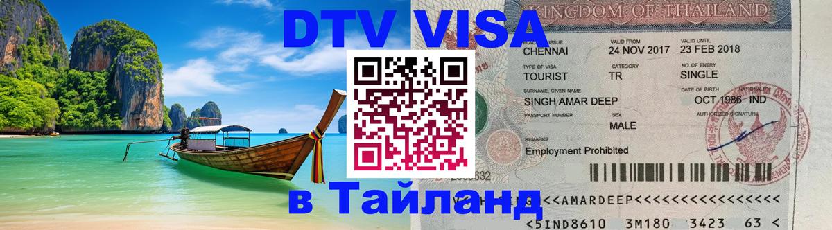 Сколько стоит DTV виза — актуальные цены, оформление даже без документов - 19.11.2025 